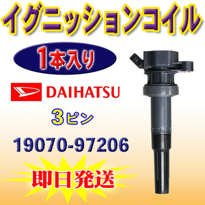 ダイハツ 用 ムーヴカスタム L152S エンジン型式 JBDET イグニッションコイル 1本入 DAIHATSU 純正品番 19070-97206 PEC21-1