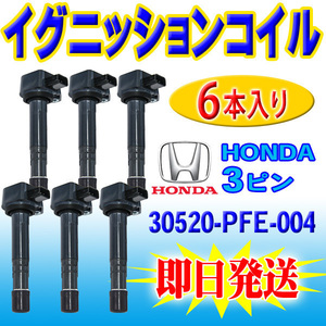 ホンダ レジェンド KB1 イグニッ ションコイル 6本 エンジン IG 点火 30520-PFE-004 PEC12-6S