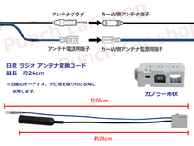 日産 新品 最新 ラジオ変換 コネクタ アンテナ 逆カプラ オス メール便送料無料 PO17S_画像2