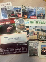 おまとめ　セット　現代　日本の私鉄　Ⅰ・Ⅱ　　マルーンブック　鉄道ジャーナル カラーブックス　京阪電気鉄道　ブルートレイン85 _画像1