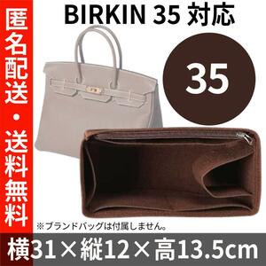 エルメス★バーキン35用★インナーバッグ★バッグインバッグ★茶★ボトルポケット