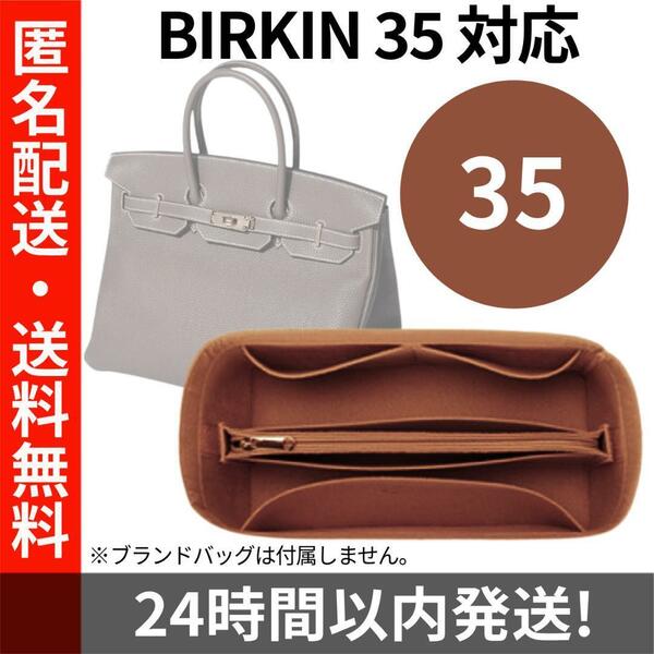 エルメス★バーキン35用★インナーバッグ★バッグインバッグ★栗★センターポケット