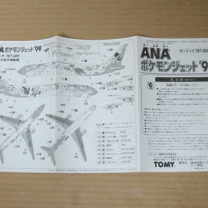 ANA 全日空 767-300 ポケモンジェット 99 １／200 TOMY トミー 模型 プラモデルの画像10