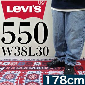 【美品】Levi's 550 W38L30 バギーデニム XXL相当 ブルー