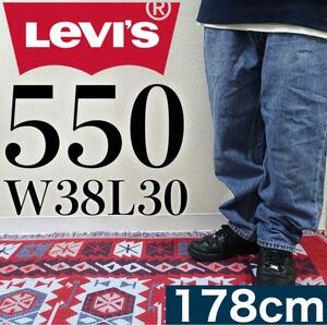 【美品】Levi's 550 W38L30 バギーデニム XXL相当 ブルー