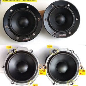 DYNAUDIO ESOTAR2 #2+430 (110,430,650 #3セット同等品）の画像4