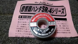 WAKO 音響銀ハンダ　SR-4NCu 銅入り銀ハンダ100ｇ