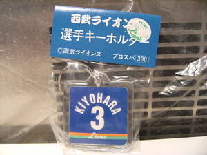 未使用★昭和レトロ★80年代★当時物 西武ライオンズ 清原和博 選手 キーホルダー 印刷サイン入り★プロ野球 ベースボール 甲子園