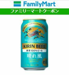 f(2本分) ファミリーマート キリンビール 晴れ風 350ml 引換URL 期限4/22