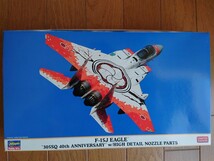ハセガワ 1/72 F-15J イーグル`305SQ 40周年記念`w/ハイディテール ノズルパーツ_画像1
