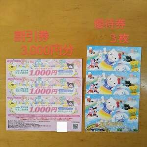 送料無料 サンリオピューロランド ハーモニーランド サンリオ株主優待券3枚 1000円割引券3枚