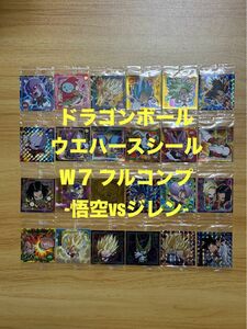 【W7】ドラゴンボール ウエハース シール W7 フルコンプ ドラゴンボール 超戦士シール ウエハース 7弾 フルコンプ