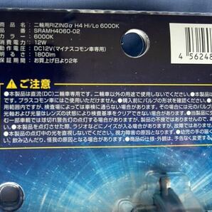 スフィアライト製 バイク用LEDヘッドライトバルブ ライジングアルファ H4 6000Kライジングα RIZING α の画像4