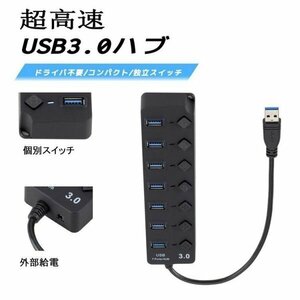 USB3.0HUB USB3.0ハブ 7ポート搭載 最大5Gbps Windows MacPro MacBookAir対応 LEDライト付き スイッチ付き