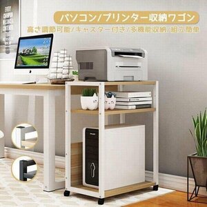 プリンターワゴン CPUワゴン プリンタラック　３層　　多機能収納　PCワゴン　収納ラック オフィス収納ラック　キャスター付キ