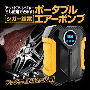 電動エアーコンプレッサー　ポータブル　エアーポンプ 150PSI LEDライト機能 DC12V アダプタ3種付 アウトドア　車メンテナン　レジャー