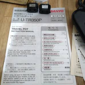 サンヨー 動作確認済み トラベルポット U TR350P 日本(100V)・海外(120V・200-240V)OK SANYO の画像9