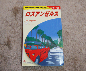 地球の歩き方☆ロスアンゼルス　04～05