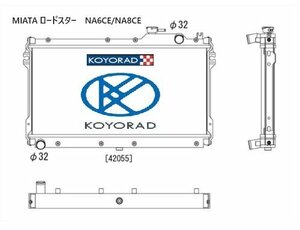 ロードスター MIATA NA6CE NA8CE 車検OK サーキット/ドリフト 超軽量/高性能 コーヨーラド KOYORAD レーシングアルミラジエター　KH060245R