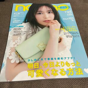 nonno ノンノ 2024年6月号 表紙 久間田琳加