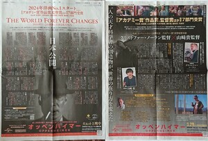 映画 オッペンハイマー 新聞広告 クリストファー・ノーラン × 山崎貴 監督 朝日新聞 送料無料