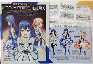 IDOLY PRIDE 雑誌切り抜き スカパー! 送料無料