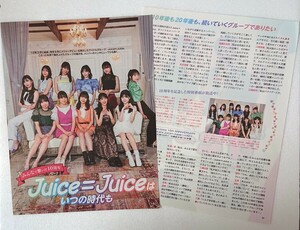 Juice＝Juice 雑誌切り抜き 植村あかり 段原瑠々 川嶋美楓 井上玲音 入江里咲 工藤由愛 有澤一華 松永里愛 送料無料