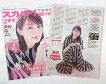 波瑠 パリミキ PARIS MIKI 新聞広告&記事 朝日新聞 静岡新聞 雑誌切り抜き 三沢紗千香 ボッテガ・ヴェネタ 送料無料_画像2