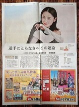 堀田真由 新聞記事 雑誌切り抜き 送料無料_画像2