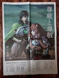 盾の勇者の成り上がり　SEASON3　朝日新聞 送料無料