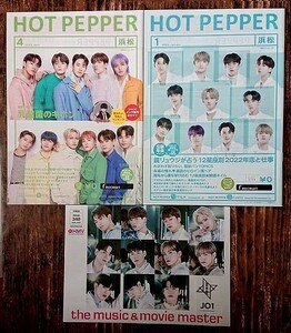 JO1 河野純喜 川尻蓮 川西拓実 白岩瑠姫 佐藤景湖 豆原一成 HMV ＆ HOT PEPPER フリーペーパー 送料無料