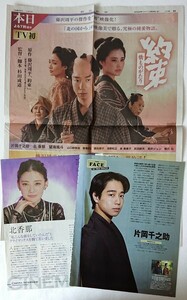 片岡千之助 北香那 新聞広告 藤沢周平 朝日新聞 雑誌切り抜き 送料無料