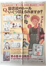 税金で買った本 新聞広告 朝日新聞 系山冏 ずいの 送料無料_画像1