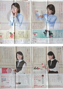 吉永小百合 五島の椿 新聞広告&雑誌切り抜き 朝日新聞 送料無料