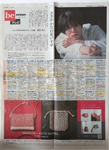 萩原利久 雑誌切り抜き & 新聞記事 折れあり 朝日新聞 送料無料_画像2