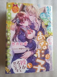 お別れ確定の恋なので、こっそりあなたの子を授かろうと思います(悠月彩香)ティアラ文庫