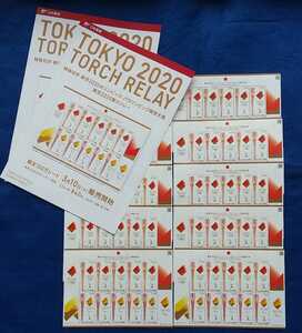 東京2020オリンピック・パラリンピック 聖火リレー特殊切手