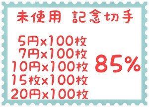 未使用 記念切手 5700円分(85%)