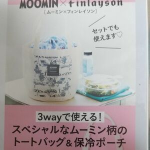 MOOMIN×Finlayson[ムーミン×フィンレイソン]3wayで使える！スペシャルなムーミン柄トートバッグ&保冷ポーチ、雑誌