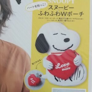 SNOOPY[スヌーピー]ハートを抱っこ！スヌーピーのふわふわWポーチ、雑誌