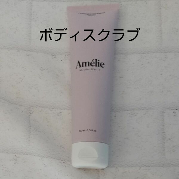 Amlie Gentle Body Scrub ジェントル ボディスクラブ100mlベルギー製　1本