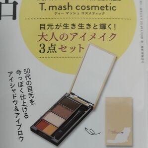 ヘア＆メイクアップアーティスト 岡野瑞恵さん監修 T.mash cosmetic（ティー マッシュ コスメティック）アイメイク3点