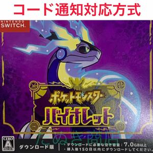 ポケットモンスター・バイオレット ダウンロード版