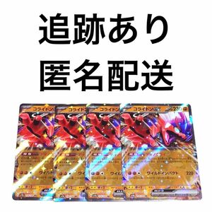 ポケモンカード シャイニートレジャーex コライドンex rr 4枚 ダブルレア ディノクライ ワイルドインパクト ポケカ