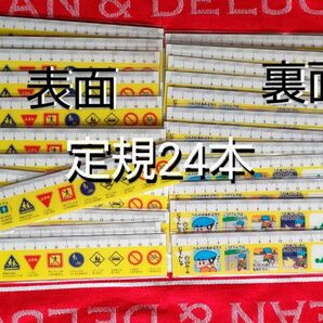 20cm 定規 24本 新品未開封 個包装 ものさし 定規セット 新学期 ミニ定規 小さめ 筆箱に入る 文房具文具ステーショナリー