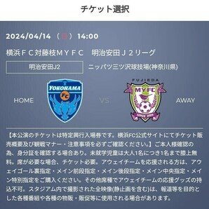 C列 1枚 4/14(日) 横浜FC 対 藤枝MYFC 招待 QR バックホームエンド指定 大人 Jリーグ の画像1