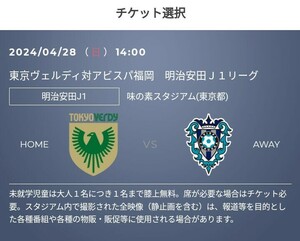 2枚 4/28(日) 東京ヴェルディ vs アビスパ福岡 QR チケット ホーム自由 小中高 招待　Jリーグ 