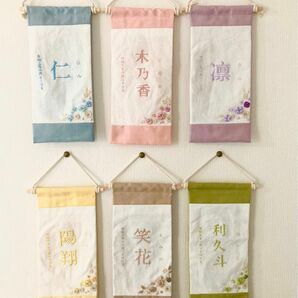 【刺繍オーダー】命名旗