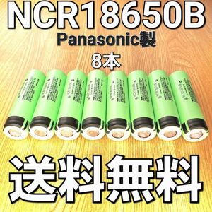 【日本製】 NCR18650B 8本セット パナソニック 18650 リチウムイオン電池 生セル VAPE マキタ 充電池 大量