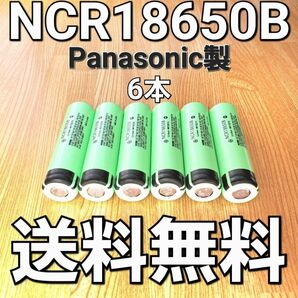 【日本製】 NCR18650B 6本セット パナソニック 18650 リチウムイオン電池 生セル VAPE マキタ 充電池 容量